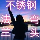 北风弯头法兰含羞草18858796473