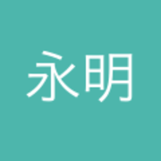 李永明