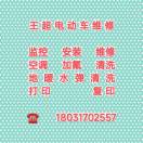 王超电动车维修:18031702557