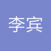 李宾