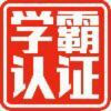 做人要淡定